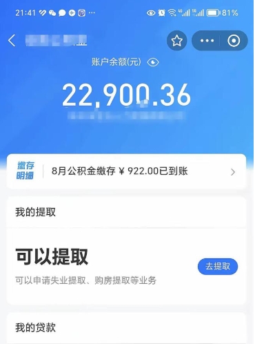 瑞安个人住房在职公积金怎么取（在职公积金提取流程）